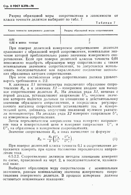 ГОСТ 8.278-78, страница 9