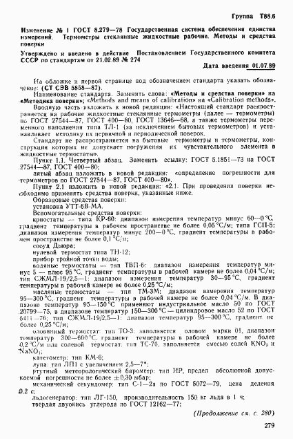 ГОСТ 8.279-78, страница 31