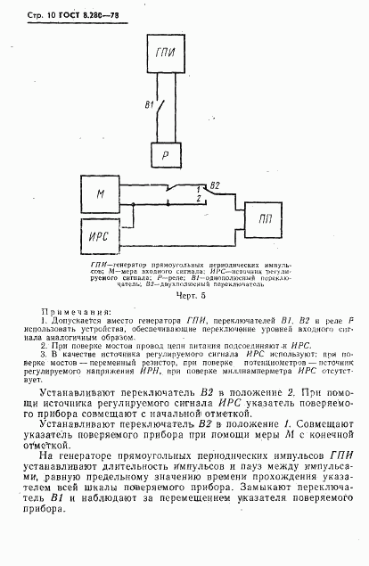 ГОСТ 8.280-78, страница 11