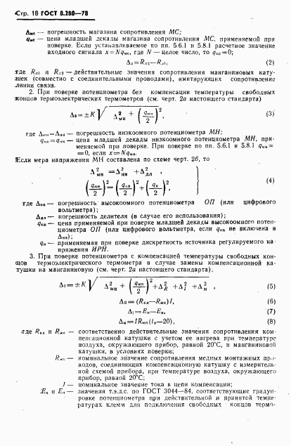 ГОСТ 8.280-78, страница 19