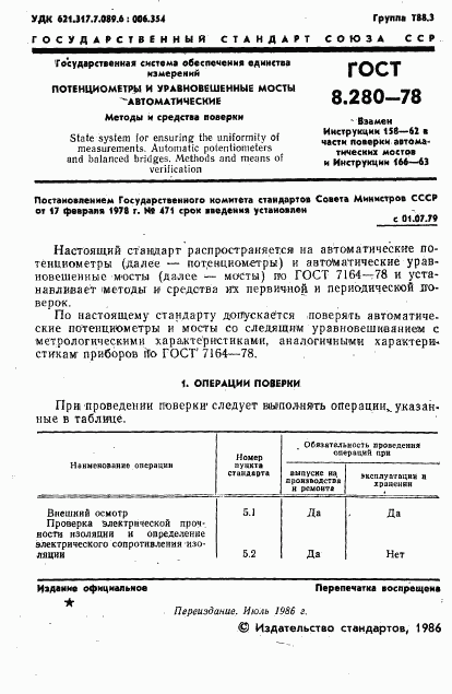 ГОСТ 8.280-78, страница 2