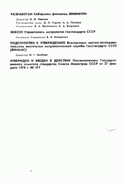ГОСТ 8.284-78, страница 2