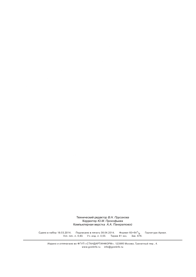 ГОСТ 8.290-2013, страница 8