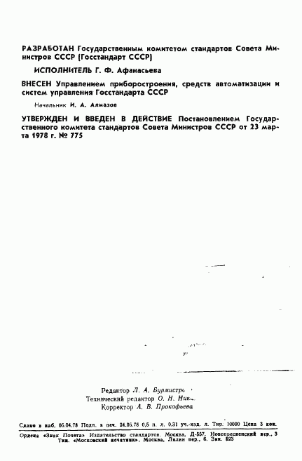 ГОСТ 8.290-78, страница 2