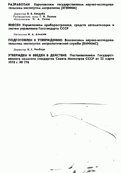 ГОСТ 8.291-78, страница 2