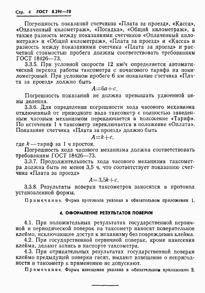 ГОСТ 8.291-78, страница 6
