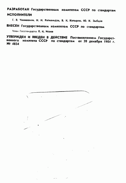 ГОСТ 8.292-84, страница 2