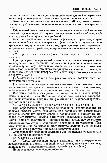 ГОСТ 8.294-85, страница 10
