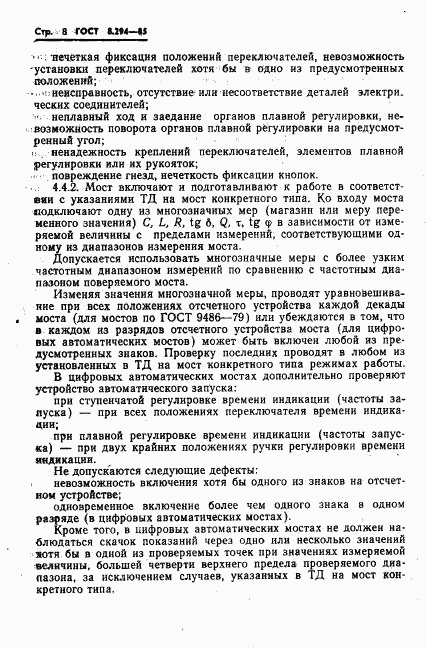 ГОСТ 8.294-85, страница 11