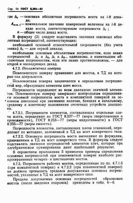 ГОСТ 8.294-85, страница 17