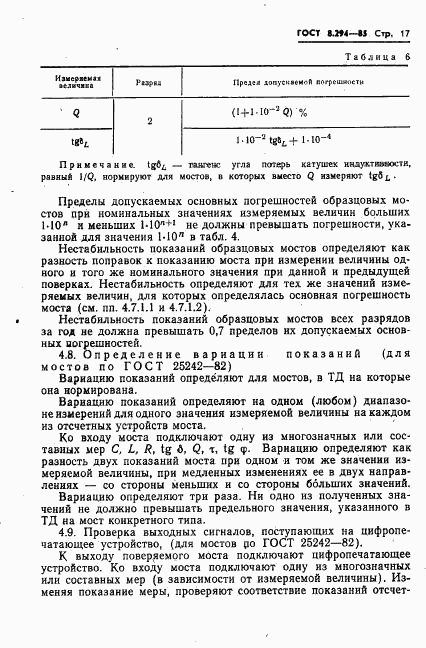 ГОСТ 8.294-85, страница 20