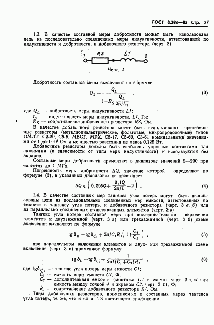 ГОСТ 8.294-85, страница 30