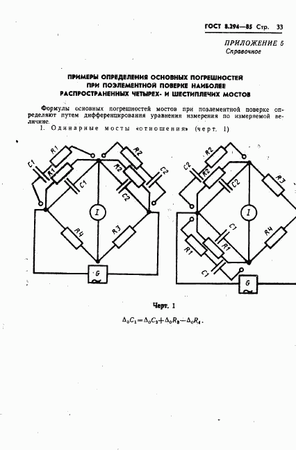 ГОСТ 8.294-85, страница 36