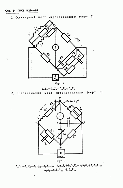 ГОСТ 8.294-85, страница 37
