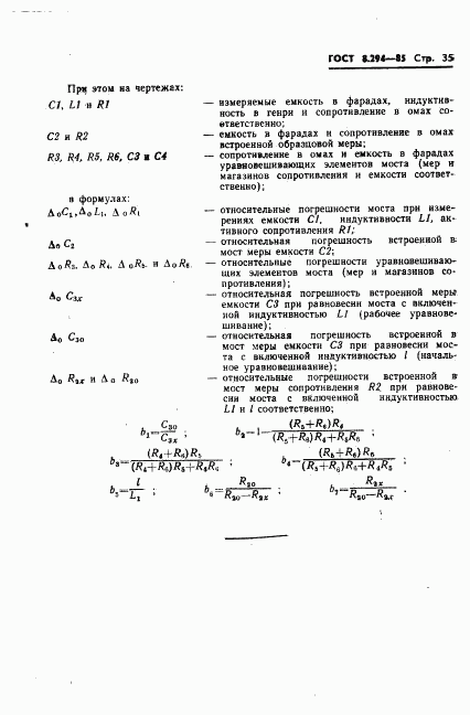 ГОСТ 8.294-85, страница 38