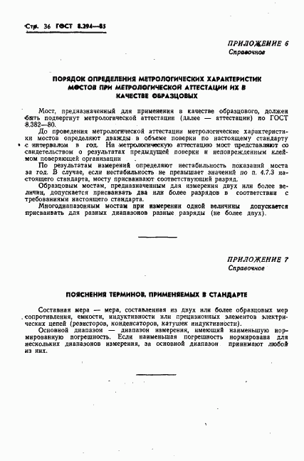 ГОСТ 8.294-85, страница 39
