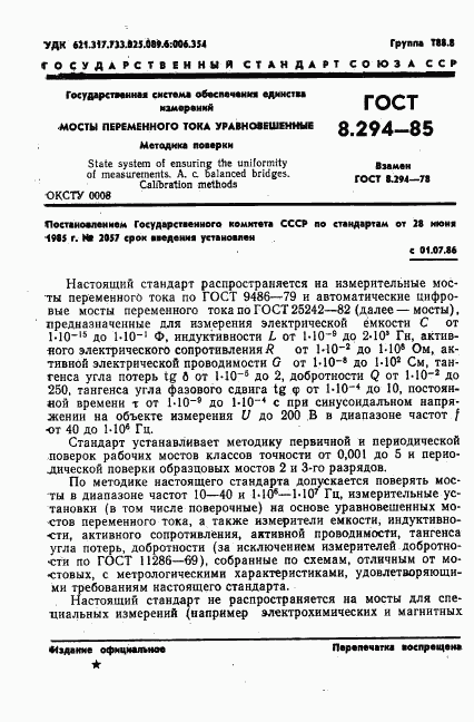 ГОСТ 8.294-85, страница 4