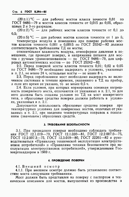 ГОСТ 8.294-85, страница 9