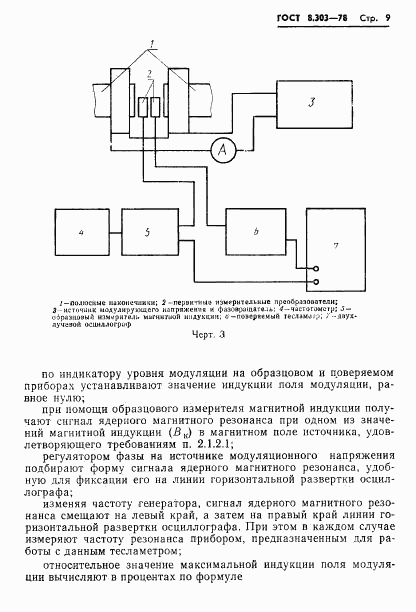 ГОСТ 8.303-78, страница 11