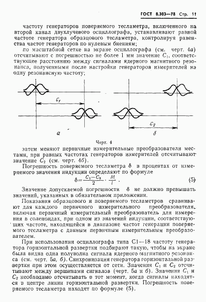 ГОСТ 8.303-78, страница 13