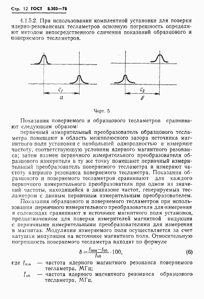 ГОСТ 8.303-78, страница 14