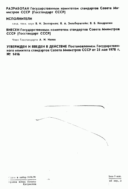 ГОСТ 8.303-78, страница 2