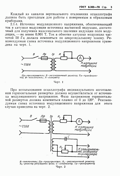 ГОСТ 8.303-78, страница 5