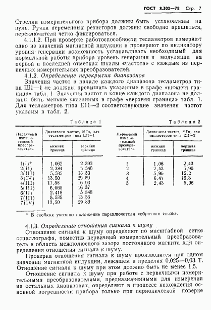 ГОСТ 8.303-78, страница 9