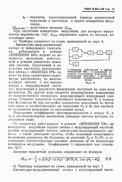 ГОСТ 8.322-78, страница 17