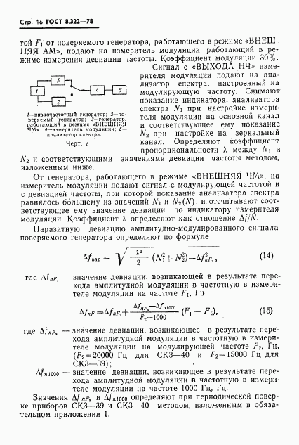 ГОСТ 8.322-78, страница 18