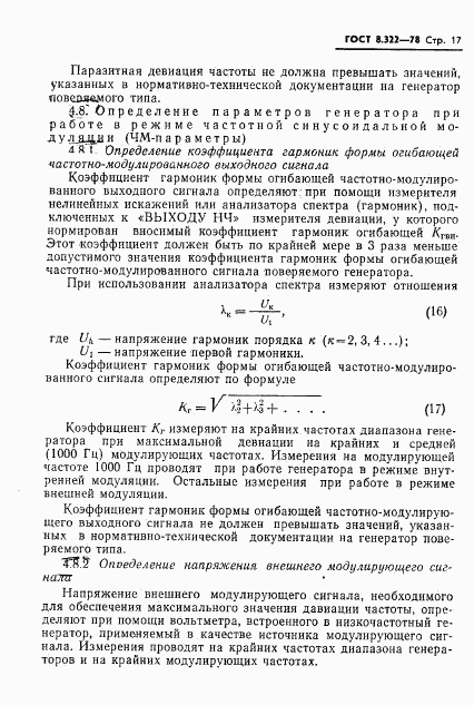 ГОСТ 8.322-78, страница 19