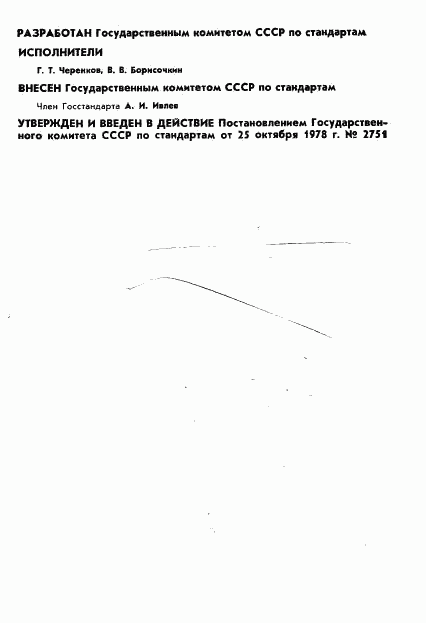 ГОСТ 8.323-78, страница 2