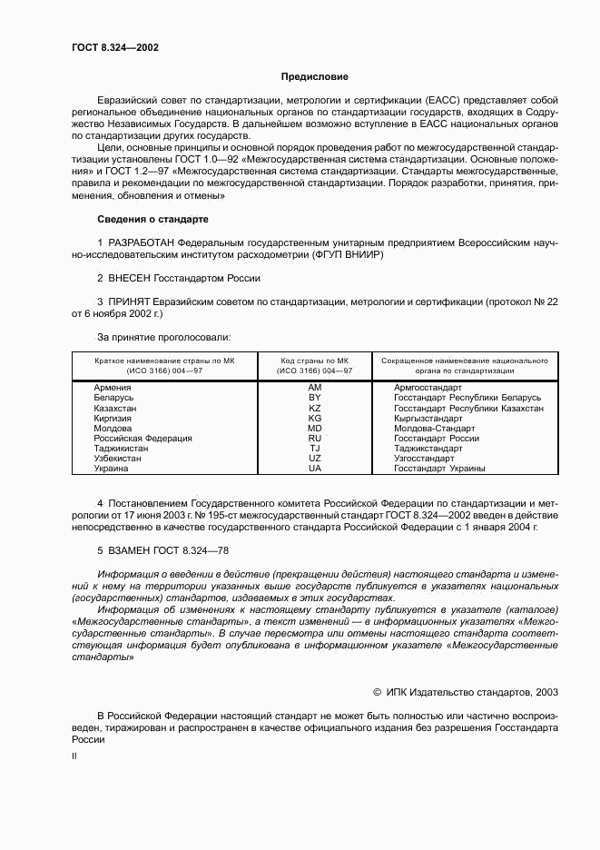 ГОСТ 8.324-2002, страница 2