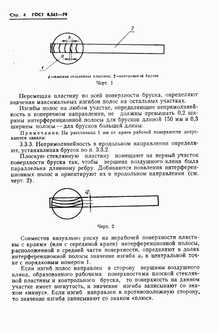ГОСТ 8.345-79, страница 6