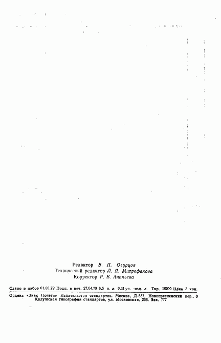 ГОСТ 8.347-79, страница 8