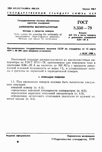 ГОСТ 8.350-79, страница 3