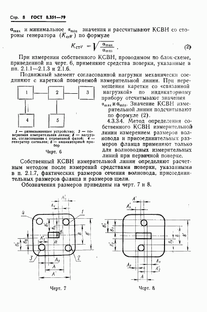 ГОСТ 8.351-79, страница 10