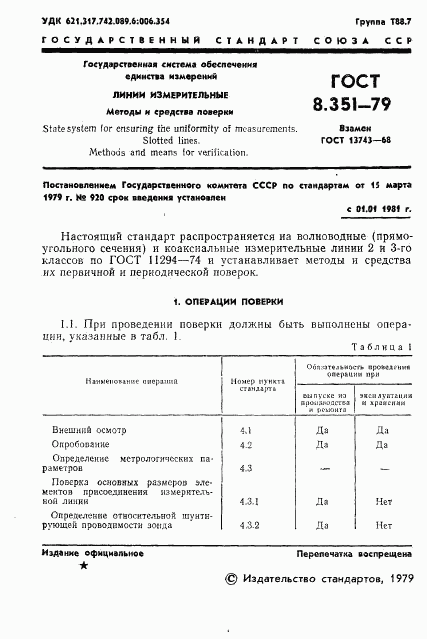 ГОСТ 8.351-79, страница 3