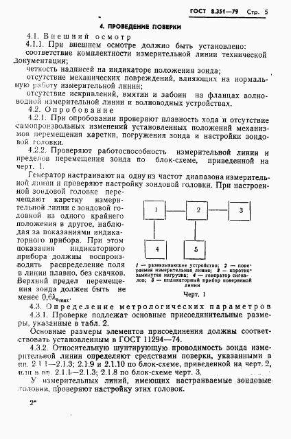 ГОСТ 8.351-79, страница 7