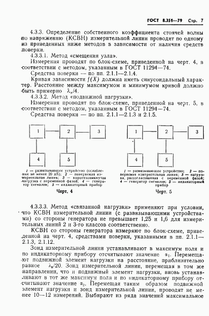 ГОСТ 8.351-79, страница 9