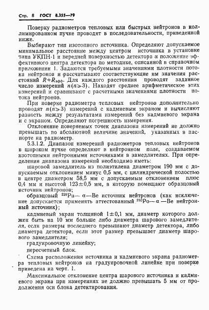 ГОСТ 8.355-79, страница 11