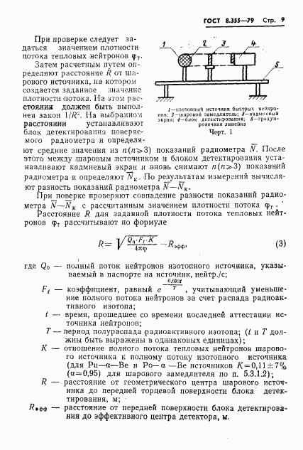 ГОСТ 8.355-79, страница 12