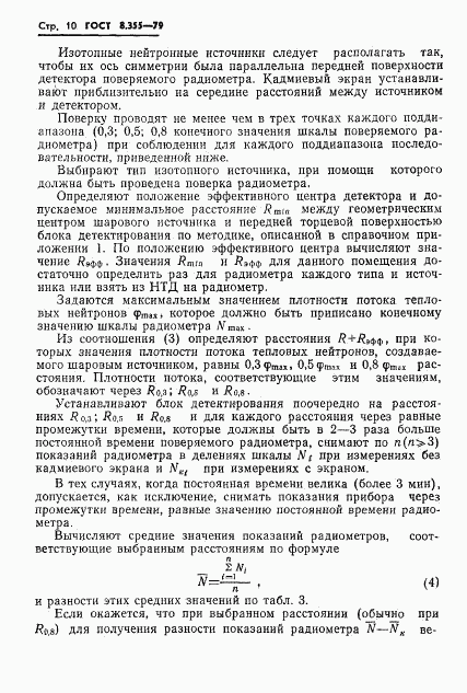 ГОСТ 8.355-79, страница 13