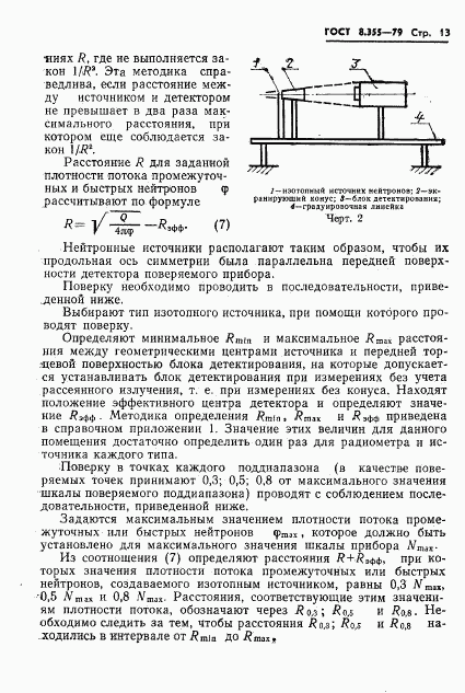 ГОСТ 8.355-79, страница 16