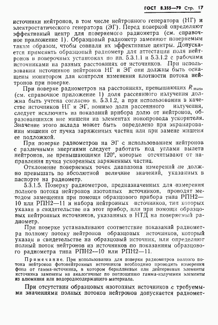 ГОСТ 8.355-79, страница 20