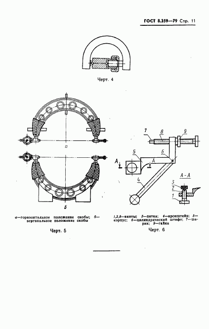 ГОСТ 8.359-79, страница 13