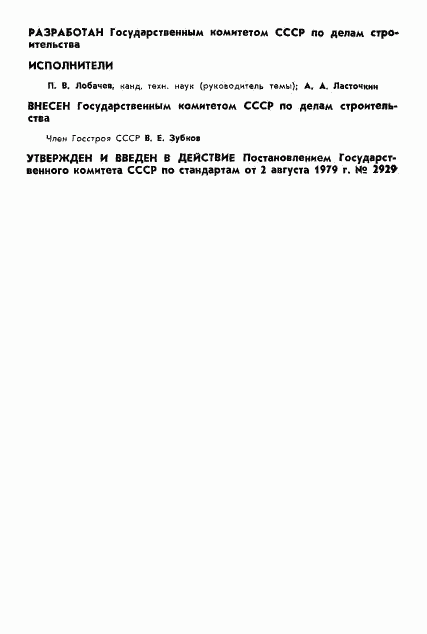ГОСТ 8.361-79, страница 2