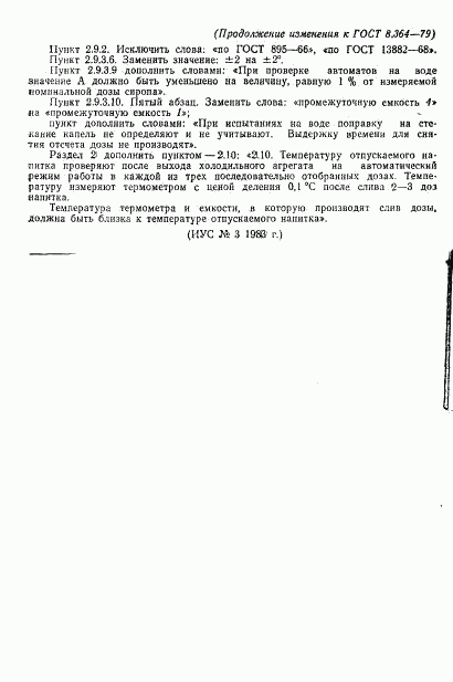 ГОСТ 8.364-79, страница 15