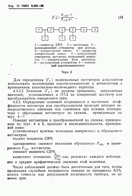 ГОСТ 8.392-80, страница 14