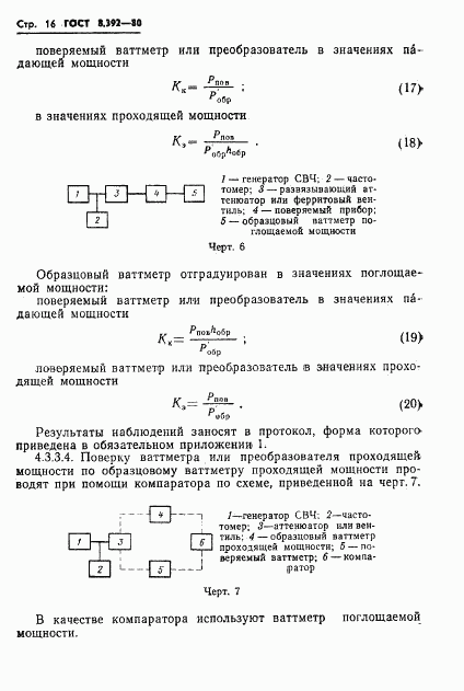ГОСТ 8.392-80, страница 18